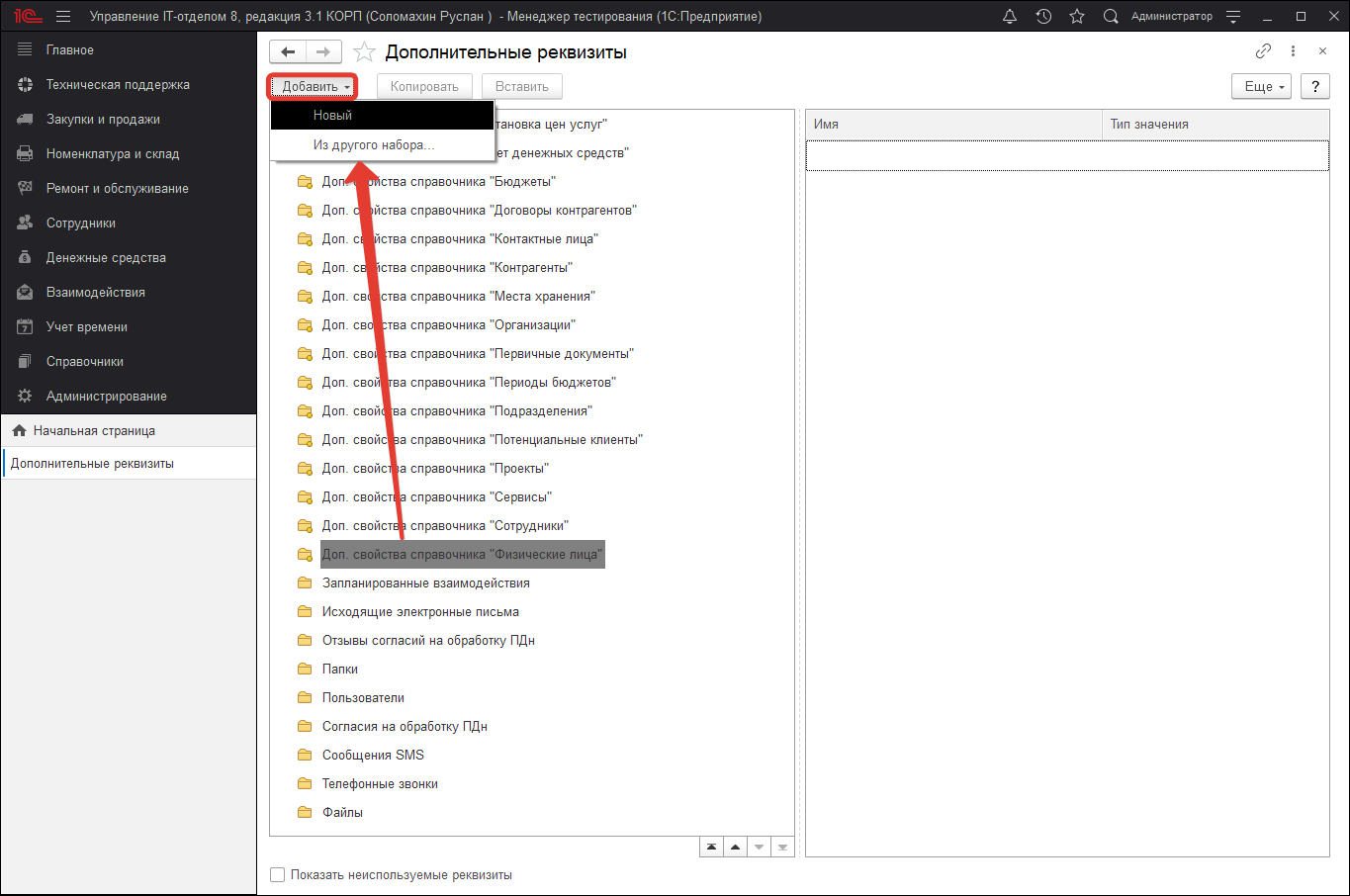 Добавление нового реквизита