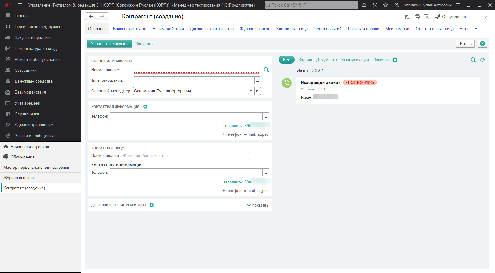 Добавить номер клиента