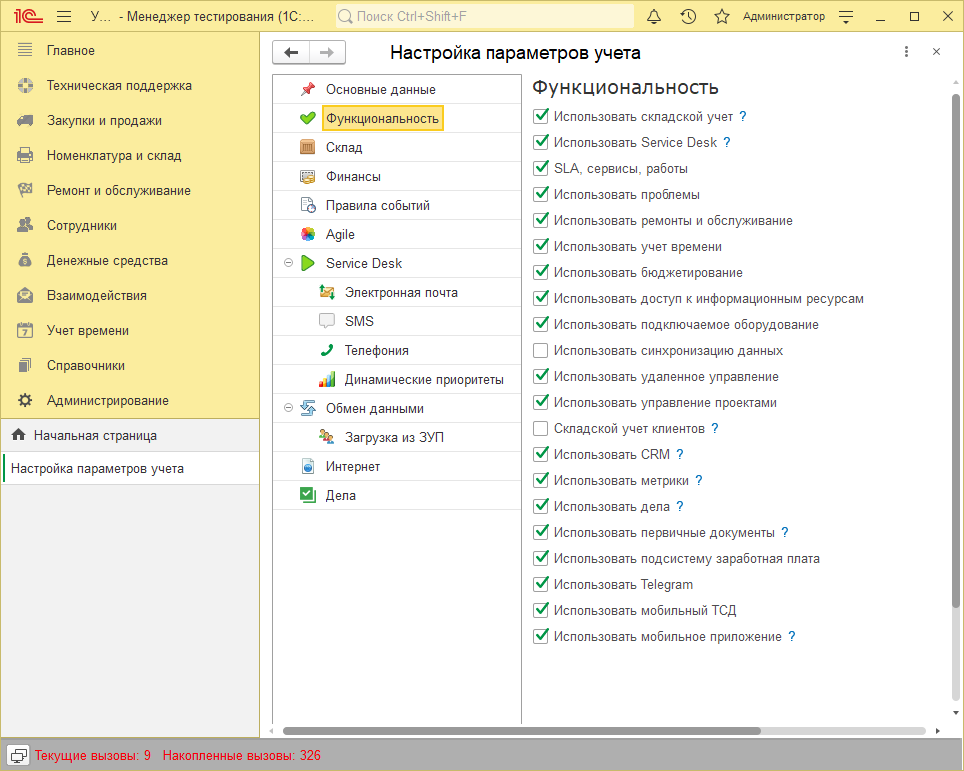 Настройка функционала программы 