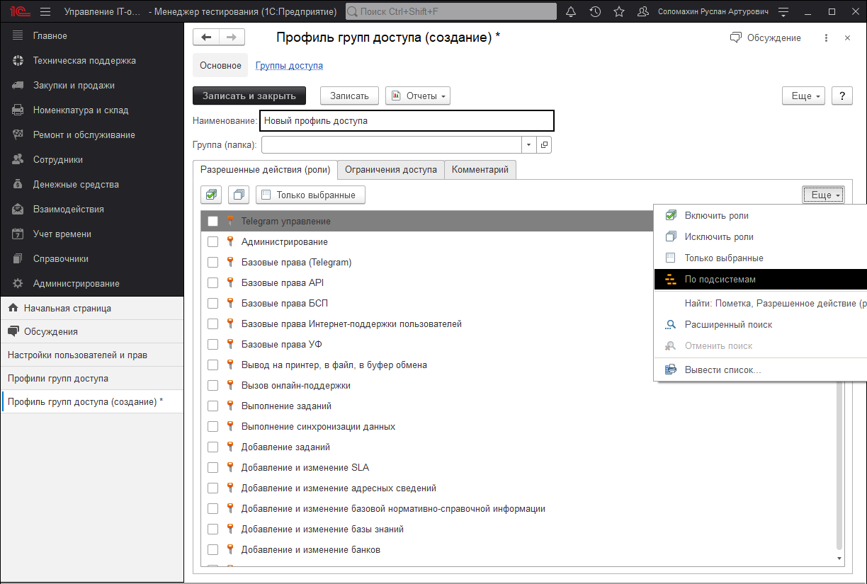 Группировать только выбранные и по подсистемам