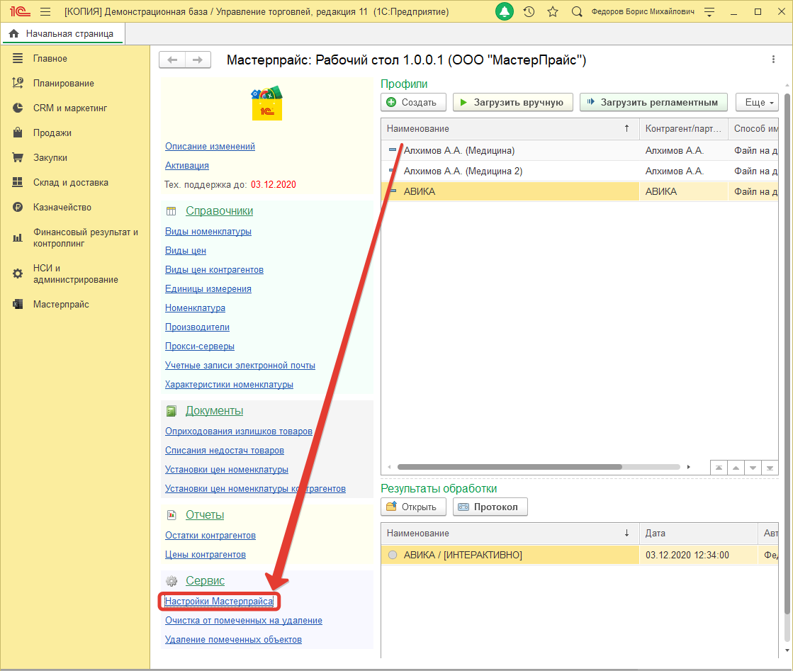 Рабочий стол "Мастерпрайс"