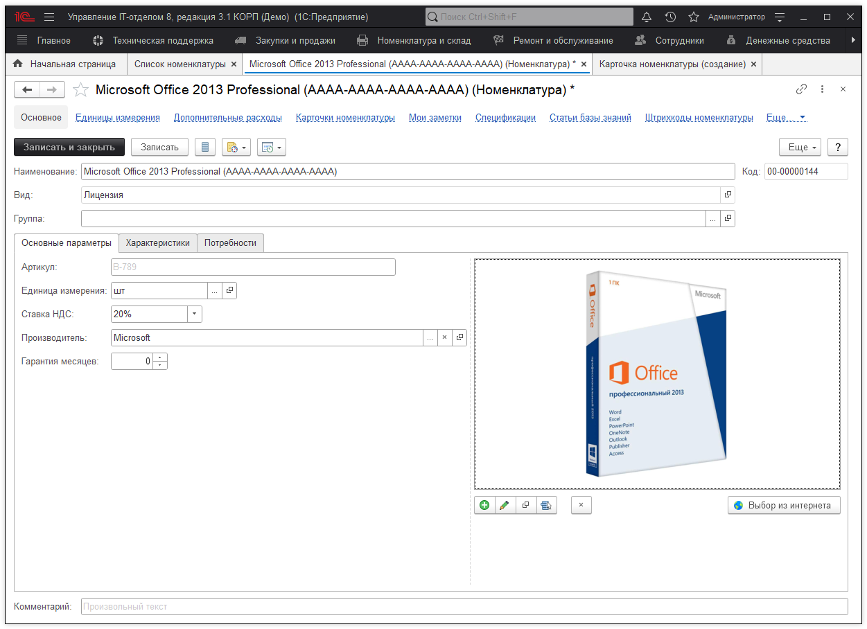 Номенклатура
