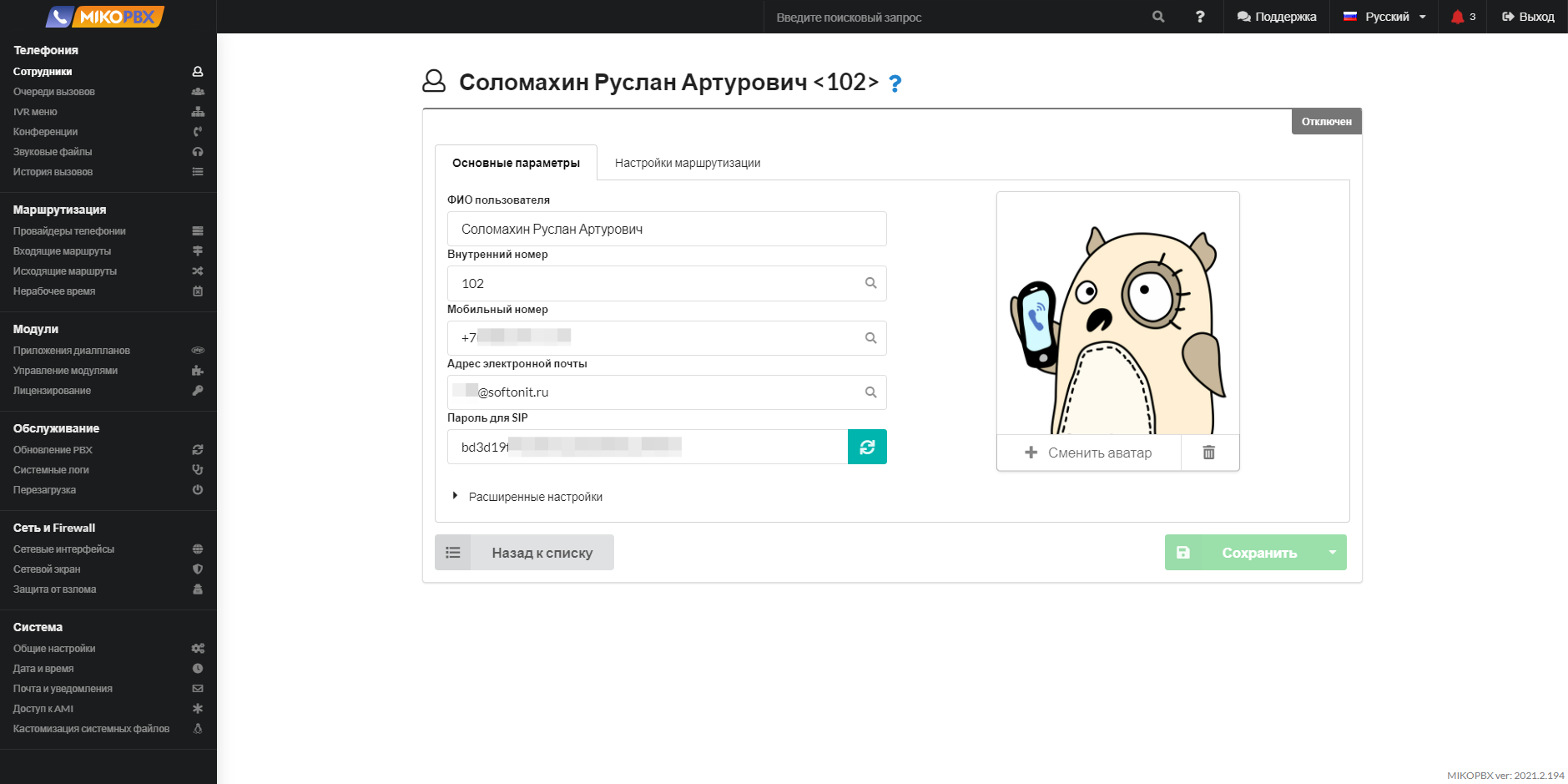 Сотрудники