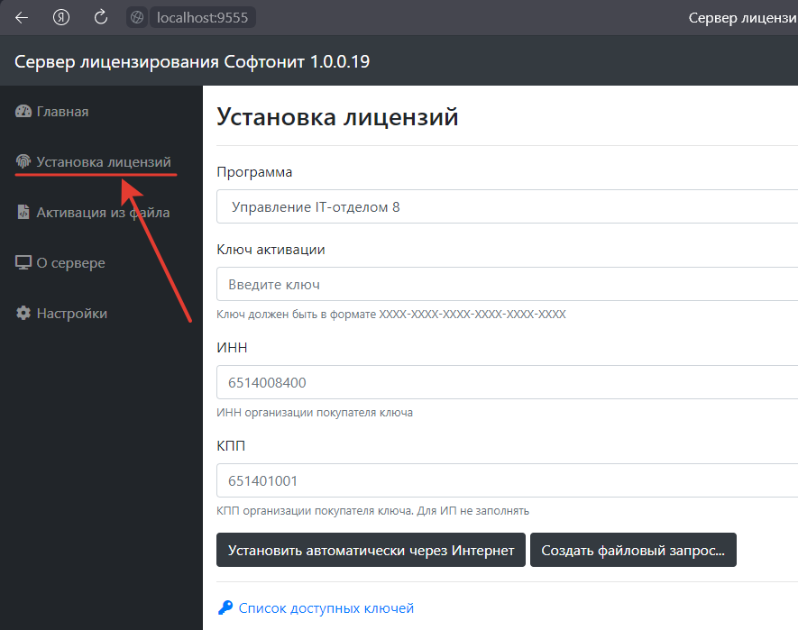 Установка лицензий