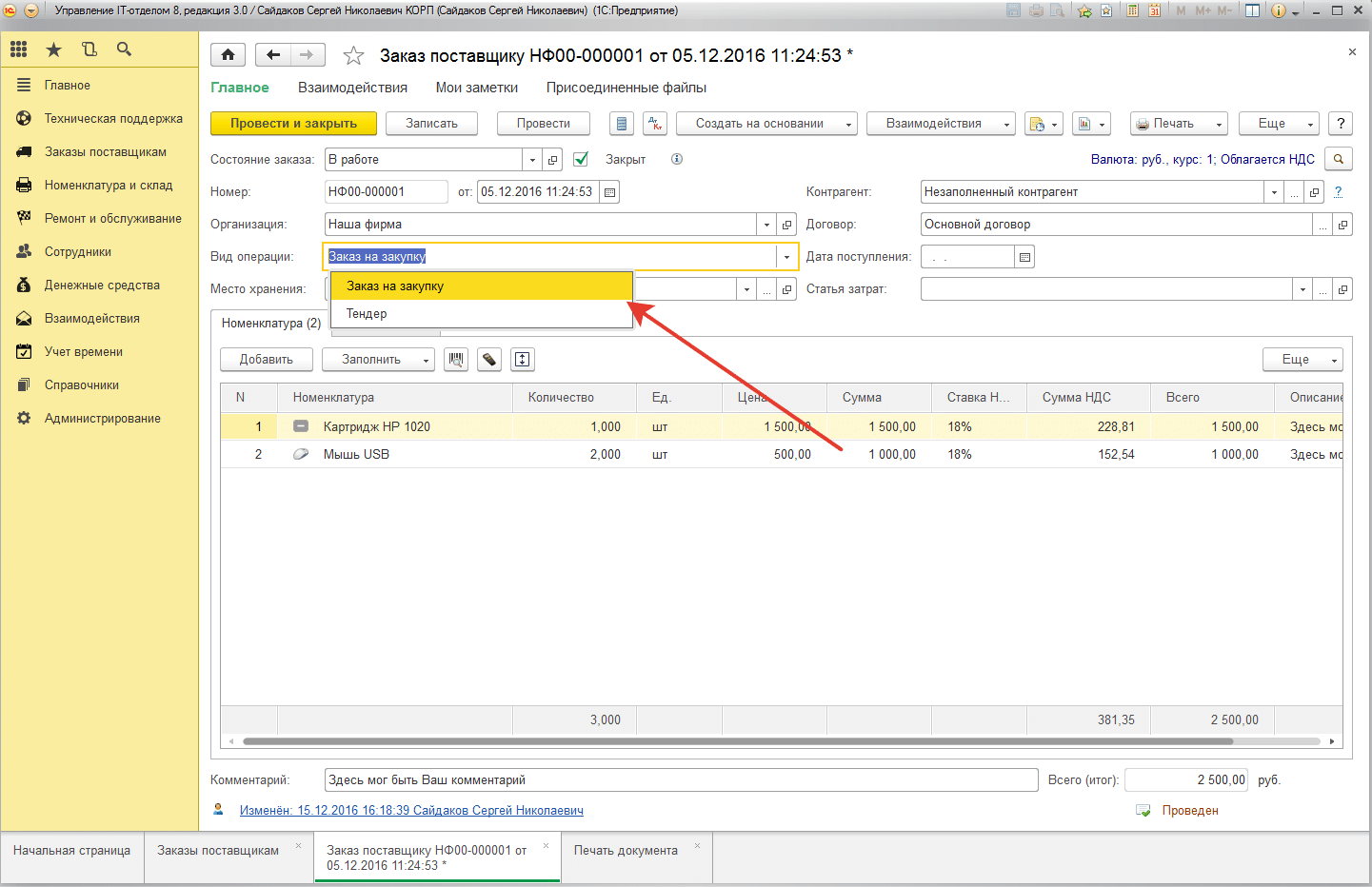 Работа с тендероми заказом Работа с тендероми заказом