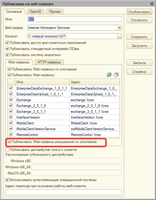 Публикация веб-сервисов расширения