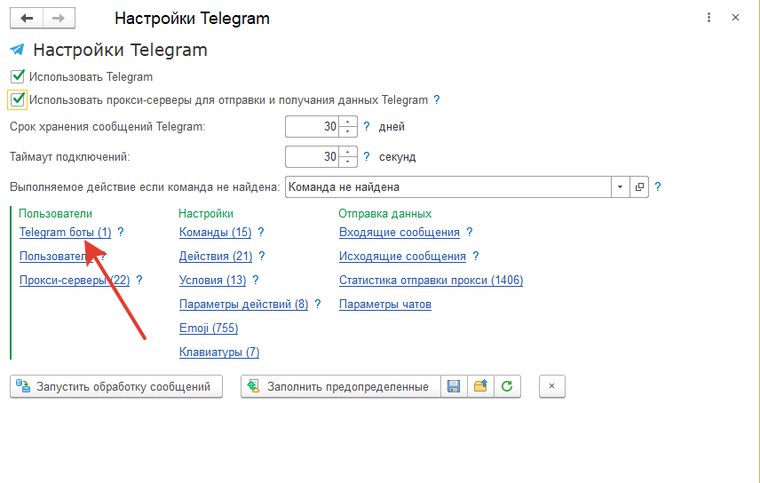 Telegram-боты в 1С