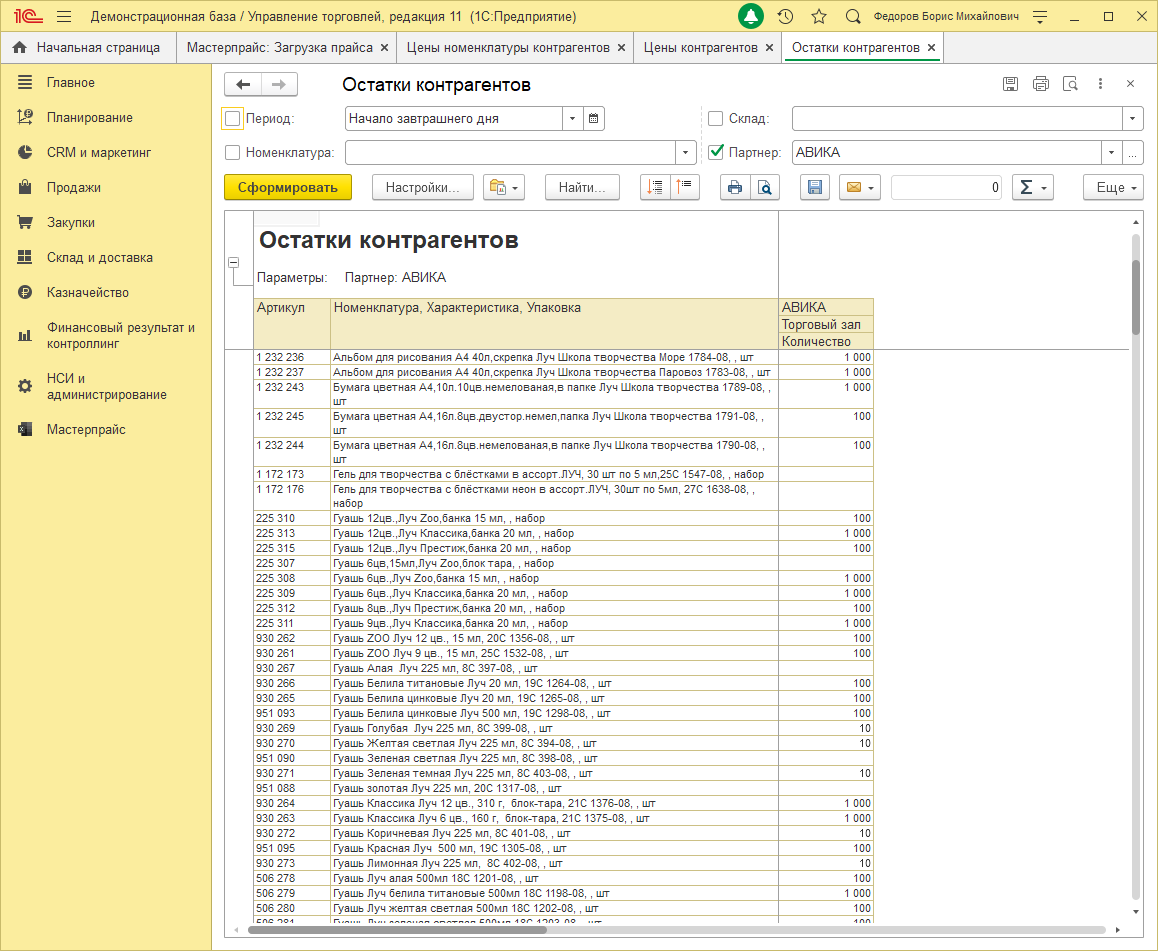 Остатки контрагентов