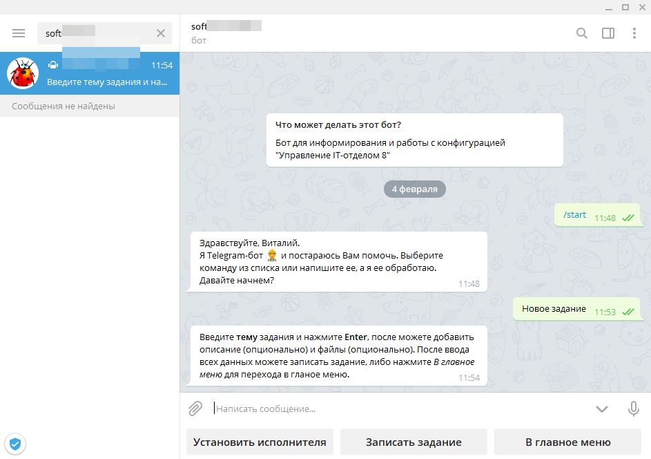 Создание нового задания используя бота Telegram
