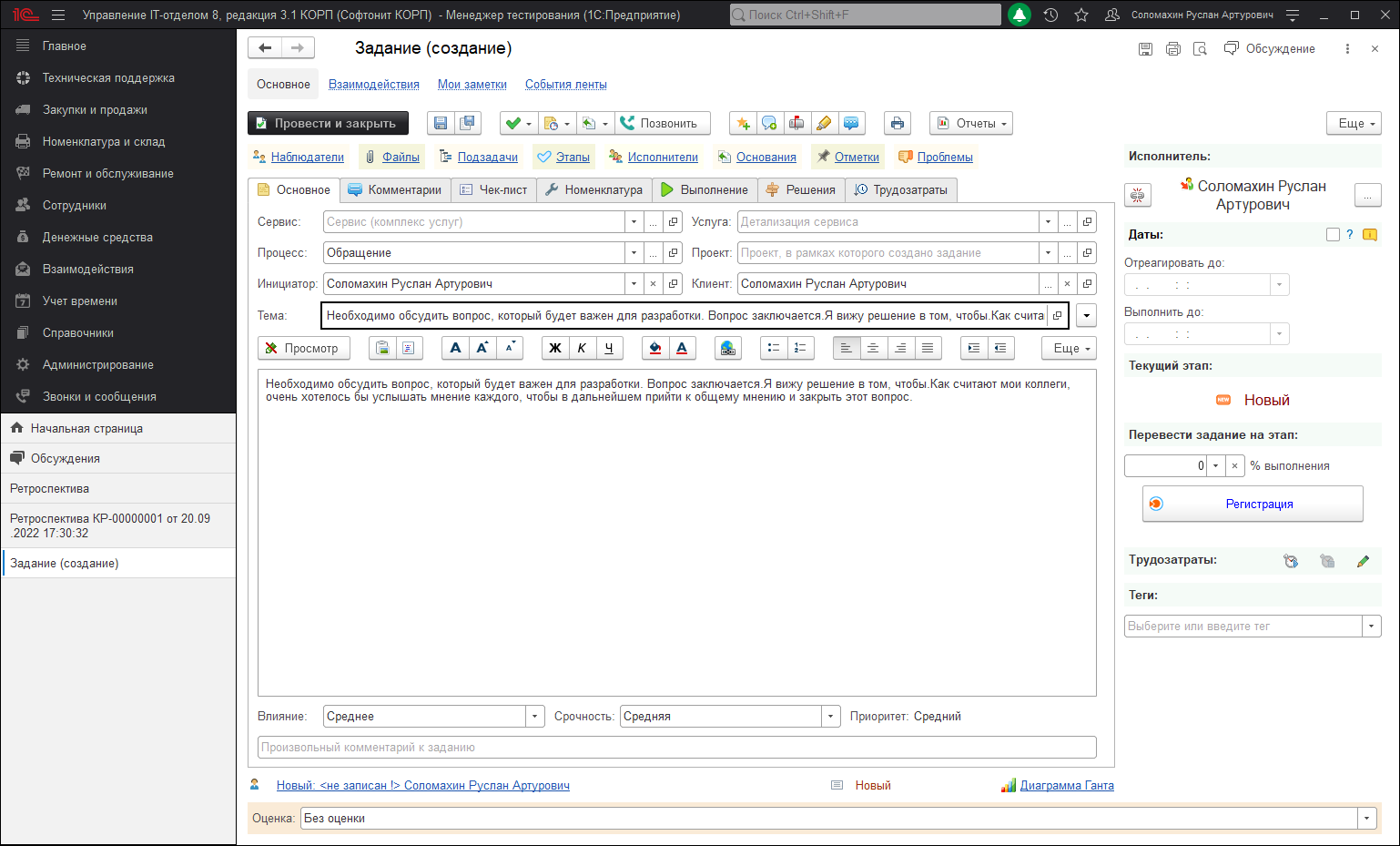 Форма создания нового задания