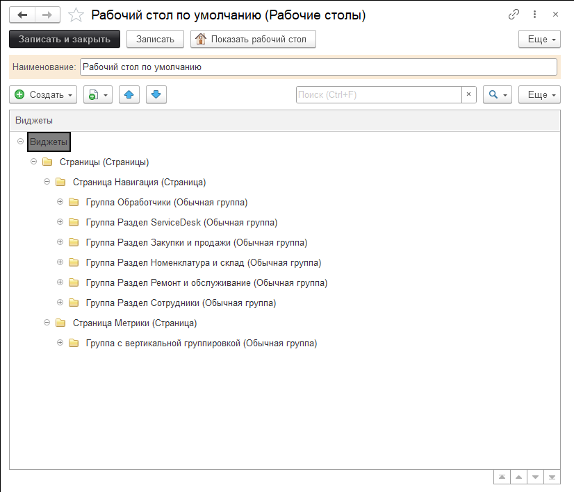 Настройка рабочего стола