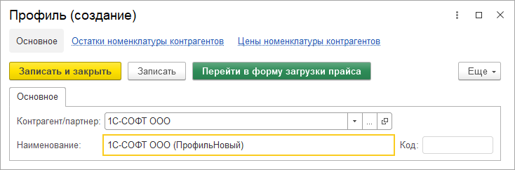Наименование профиля