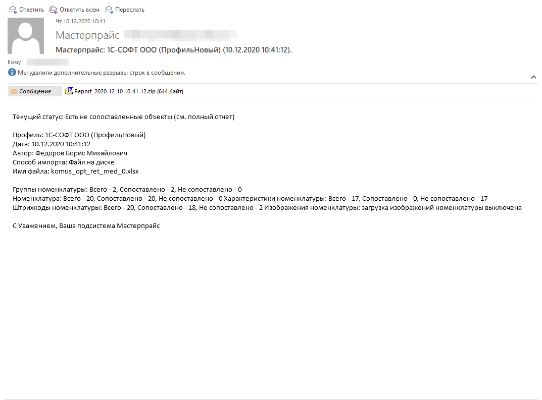 Полученное уведомление