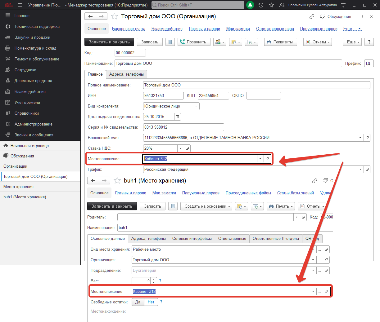 Указываем местоположение