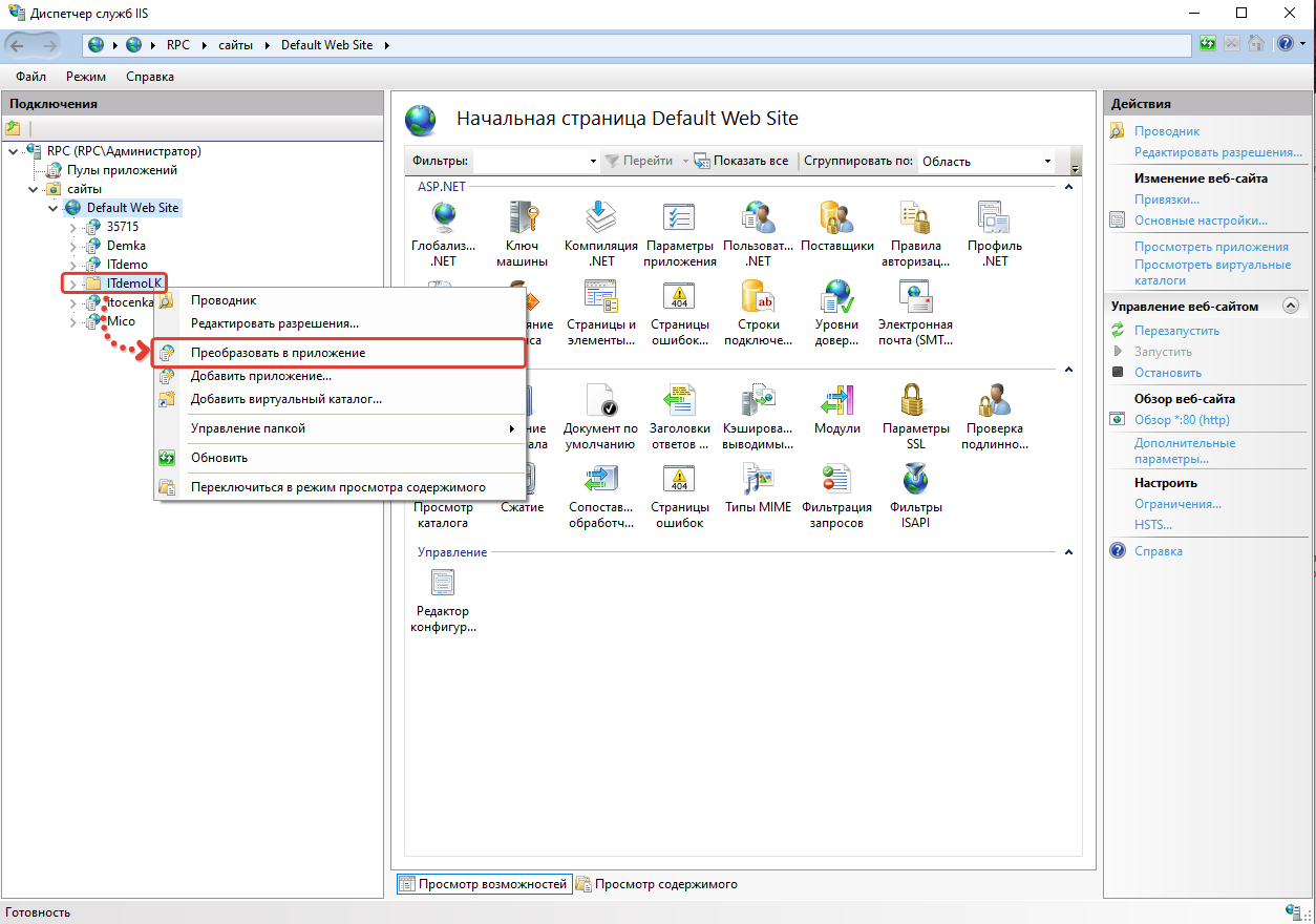 Преобразование в приложение.png