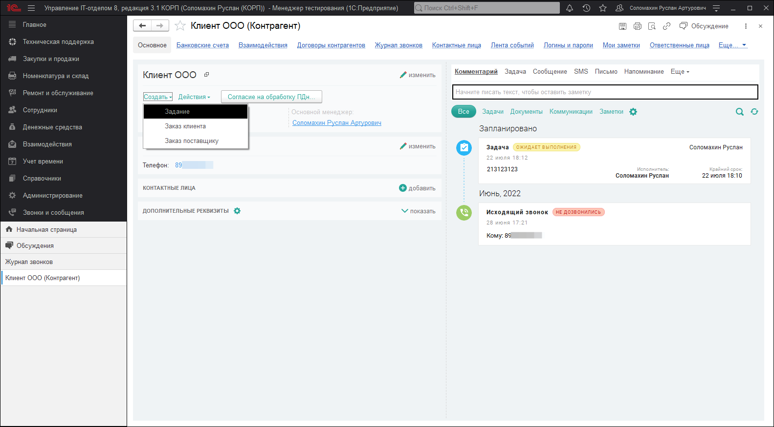 Карточка клиента