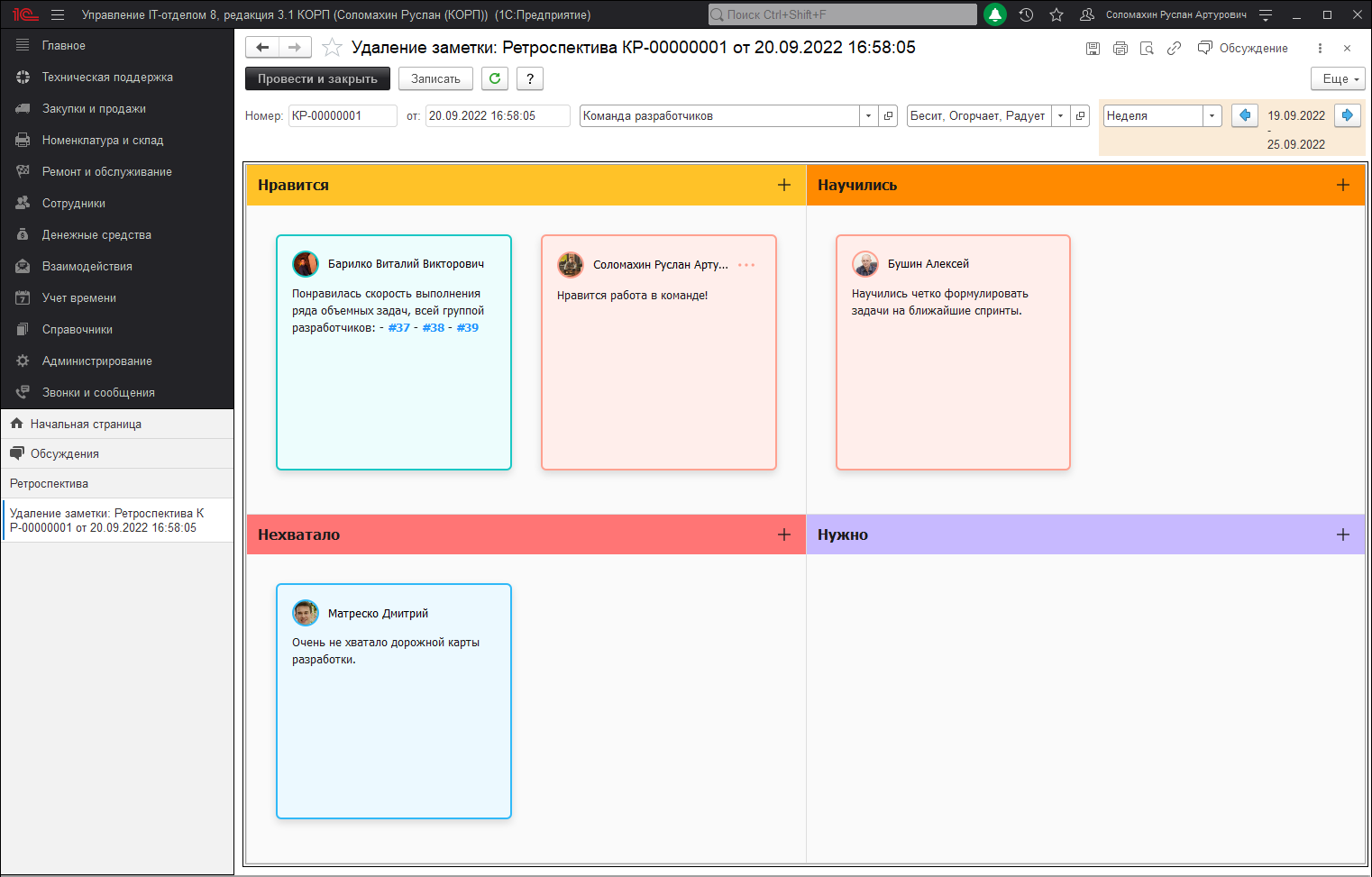 Ретроспектива