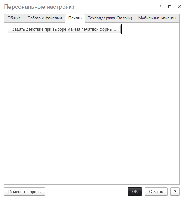 Действия открытия макета печатной формы