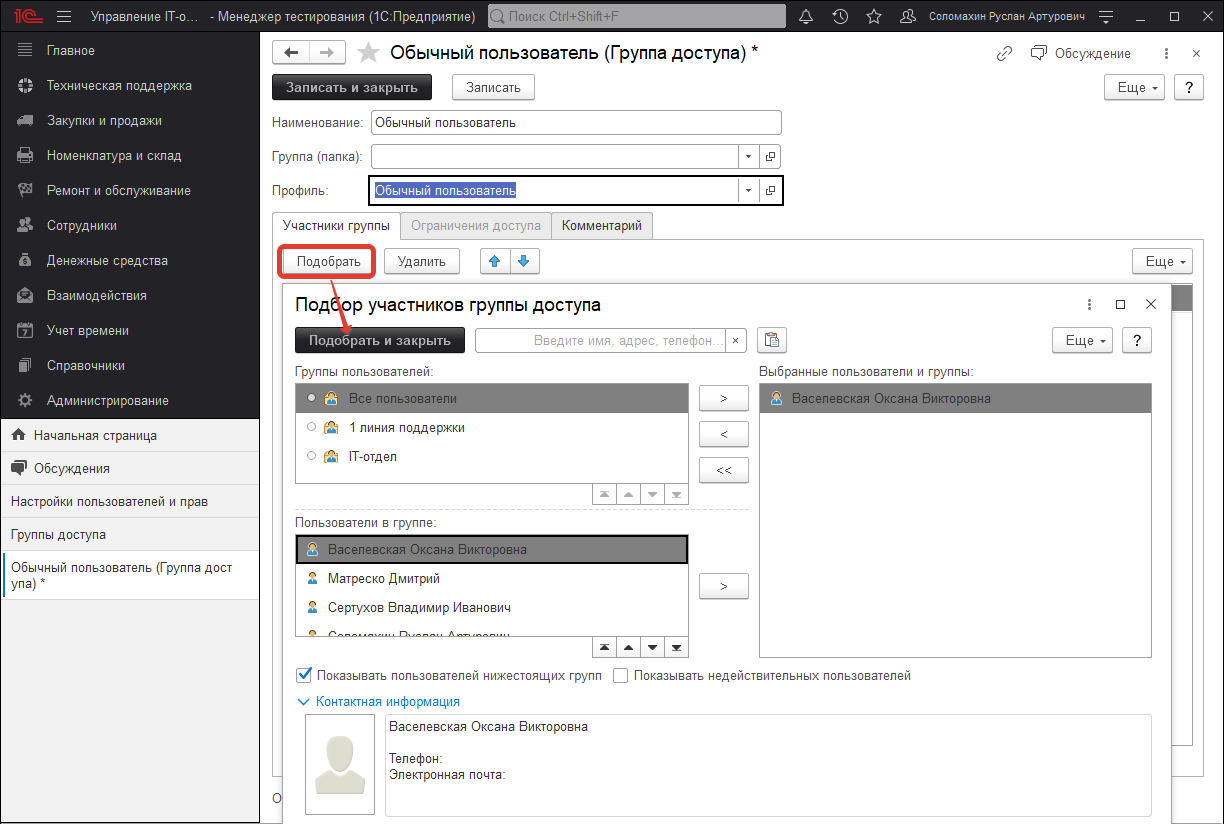 Подбор участников группы