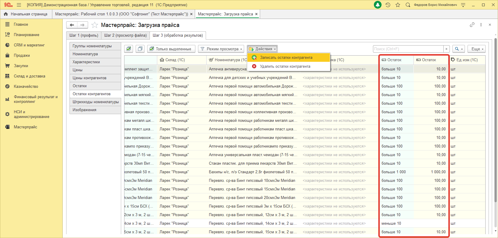 Остатки контрагентов