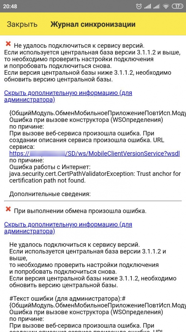 Журнал синхронизации