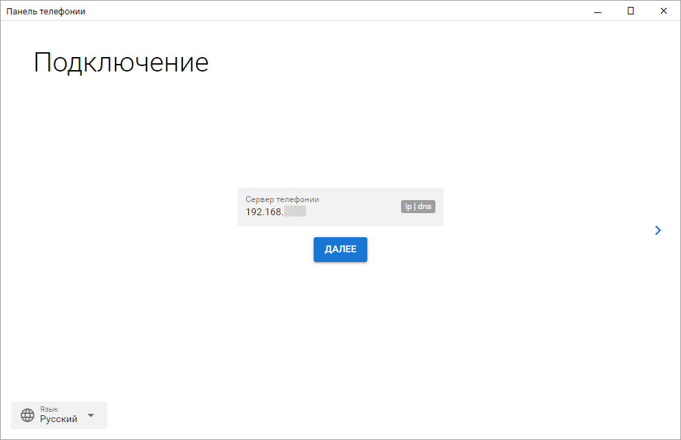 Установка подключения софтфона