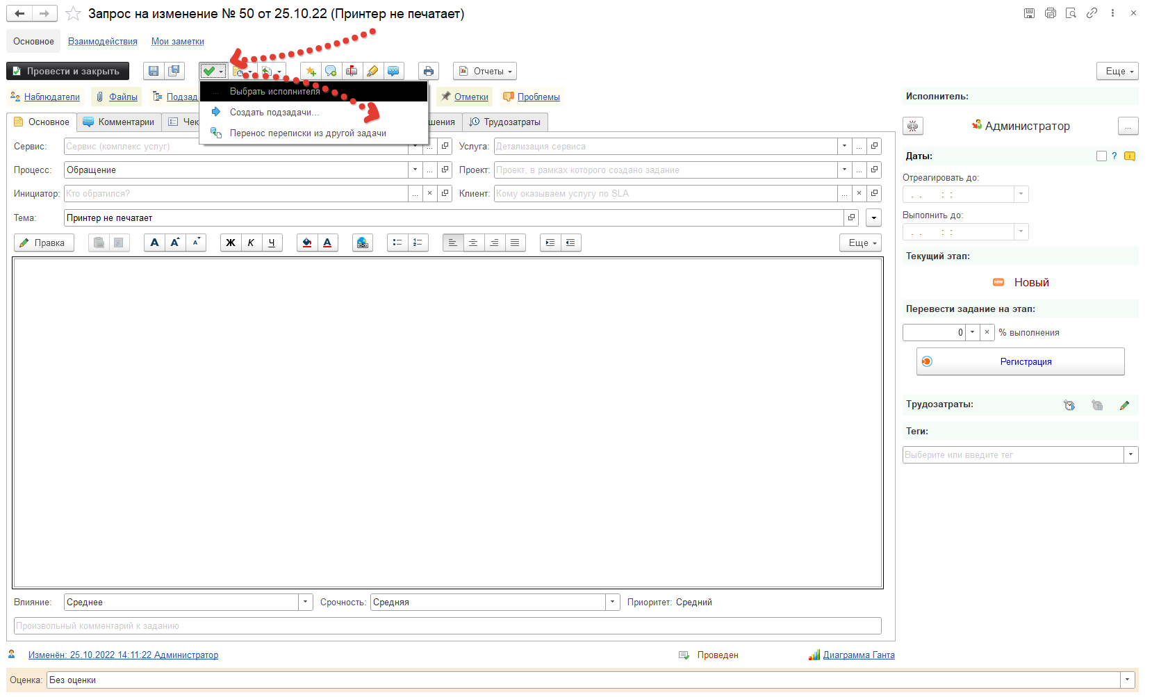 перенос переписки в документе Задание