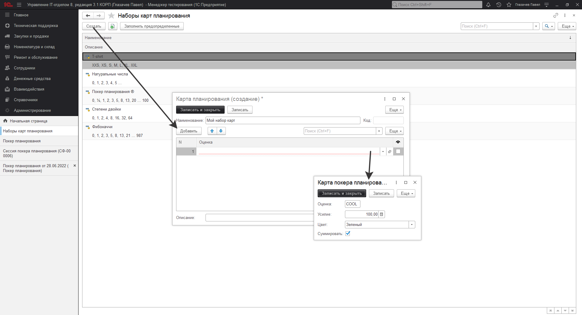 Создание набора карт планирования