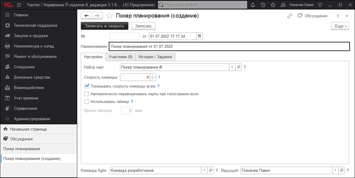 Окно настроек покера планирования