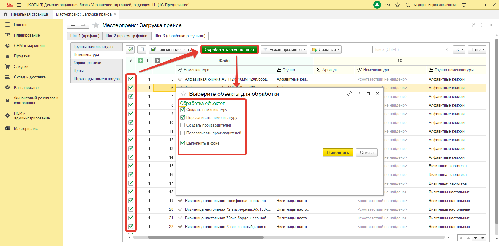 Обработать отмеченные