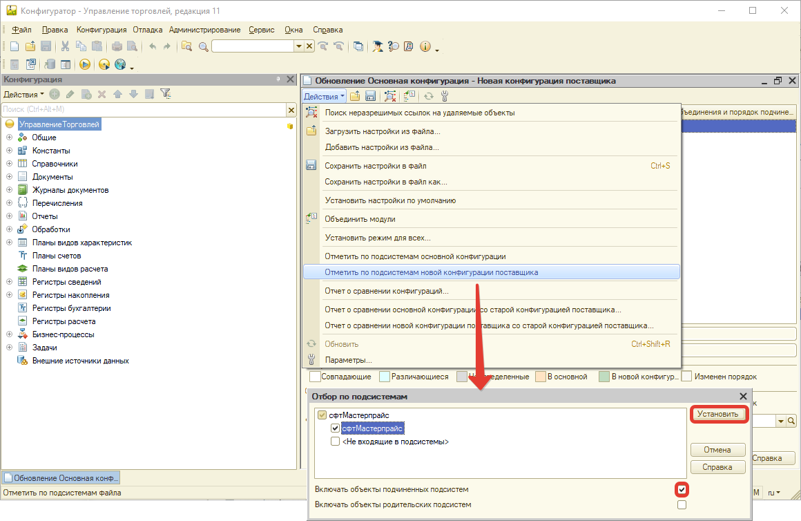 Установка по подсистемам новой конфигурации поставщика