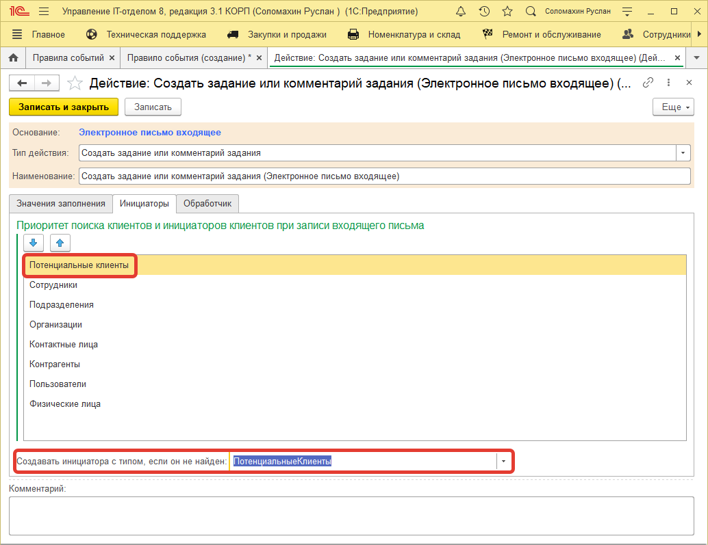 Закладка "Инициаторы" Закладка "Инициаторы"