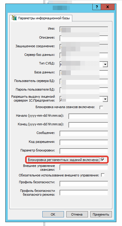 Запретить регламентные задания