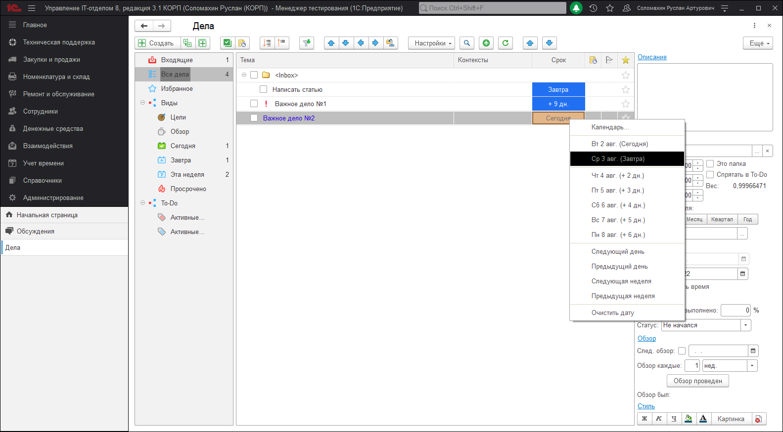 Изменение срока