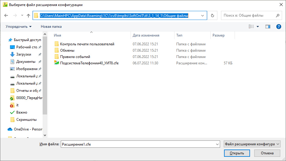 путь к файлу расширения