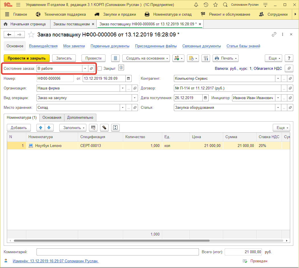Заказ поставщику