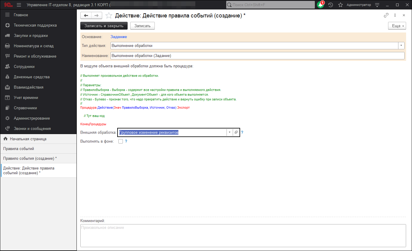 Внешняя обработка.png
