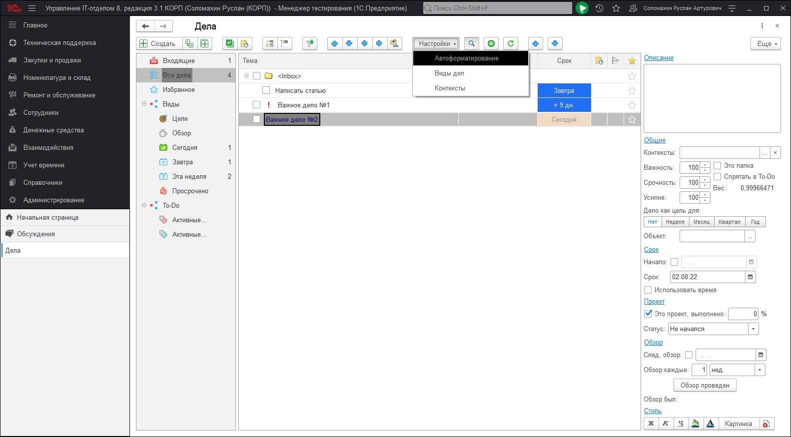 Меню настроек