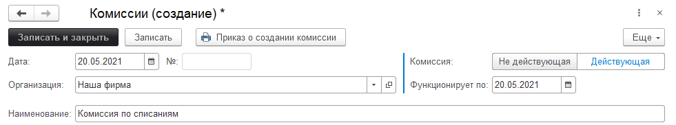 Реквизиты шапки формы создания
