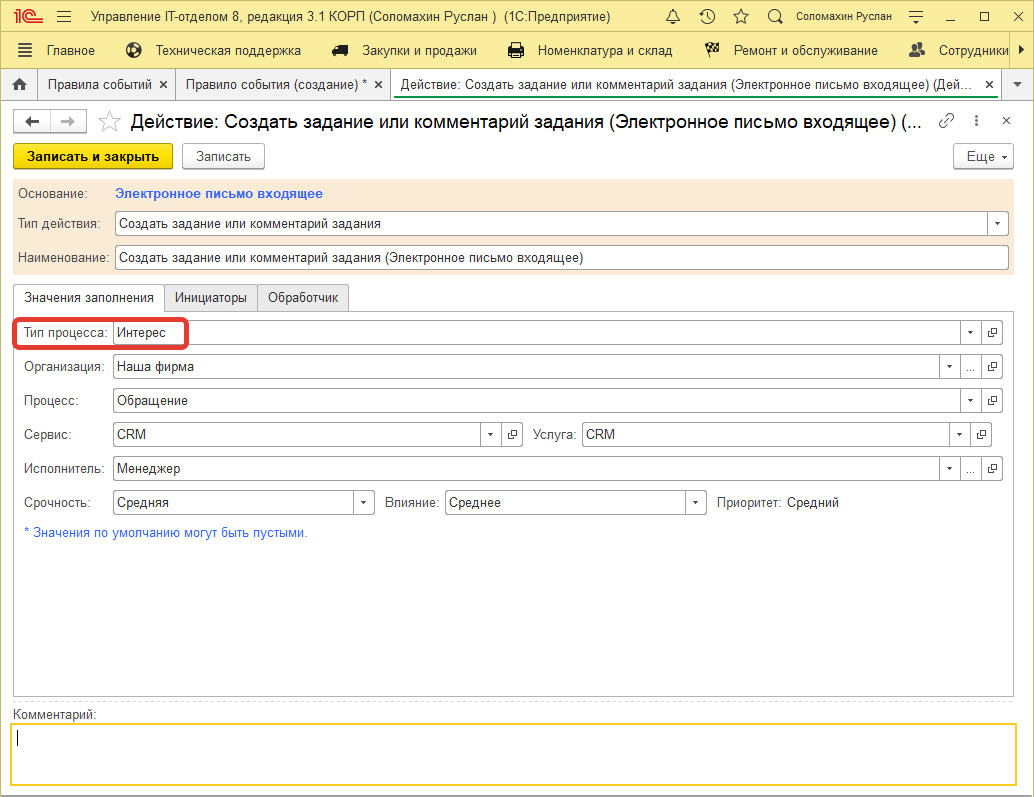 Действие правила Действие правила