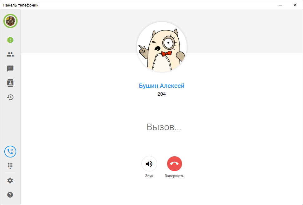 Исходящий звонок