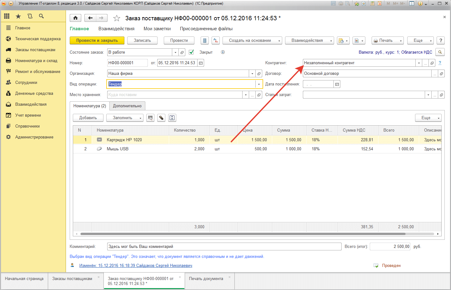 Обязательное заполнение контрагента Обязательное заполнение контрагента