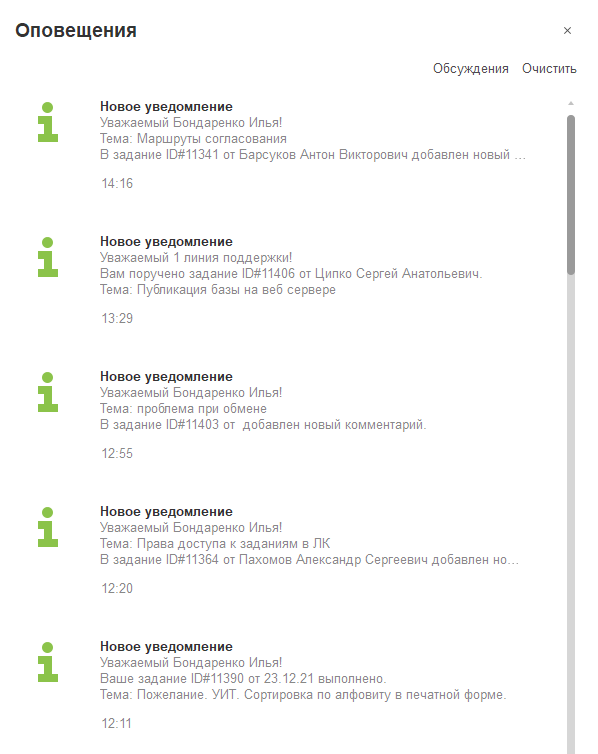 Список накопленных оповещений.