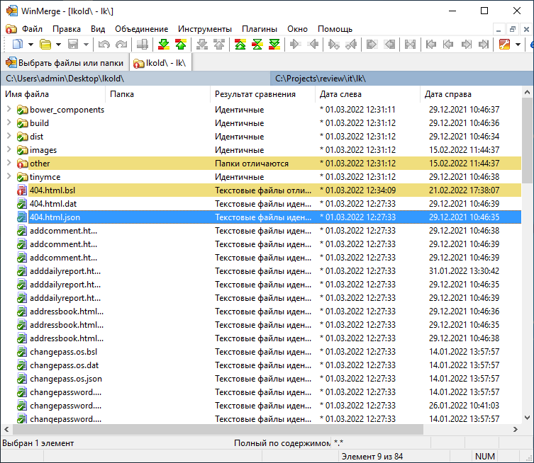 Видим список измененных файлов