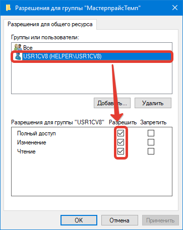 Полный доступ