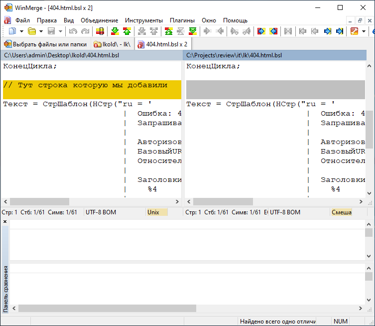Видим наше изменение в конкретном файле