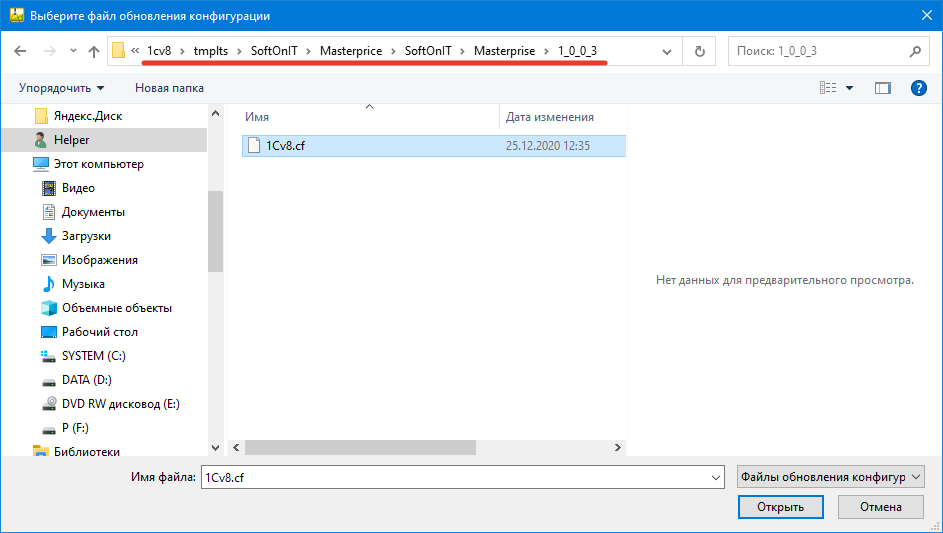 Файл обновления