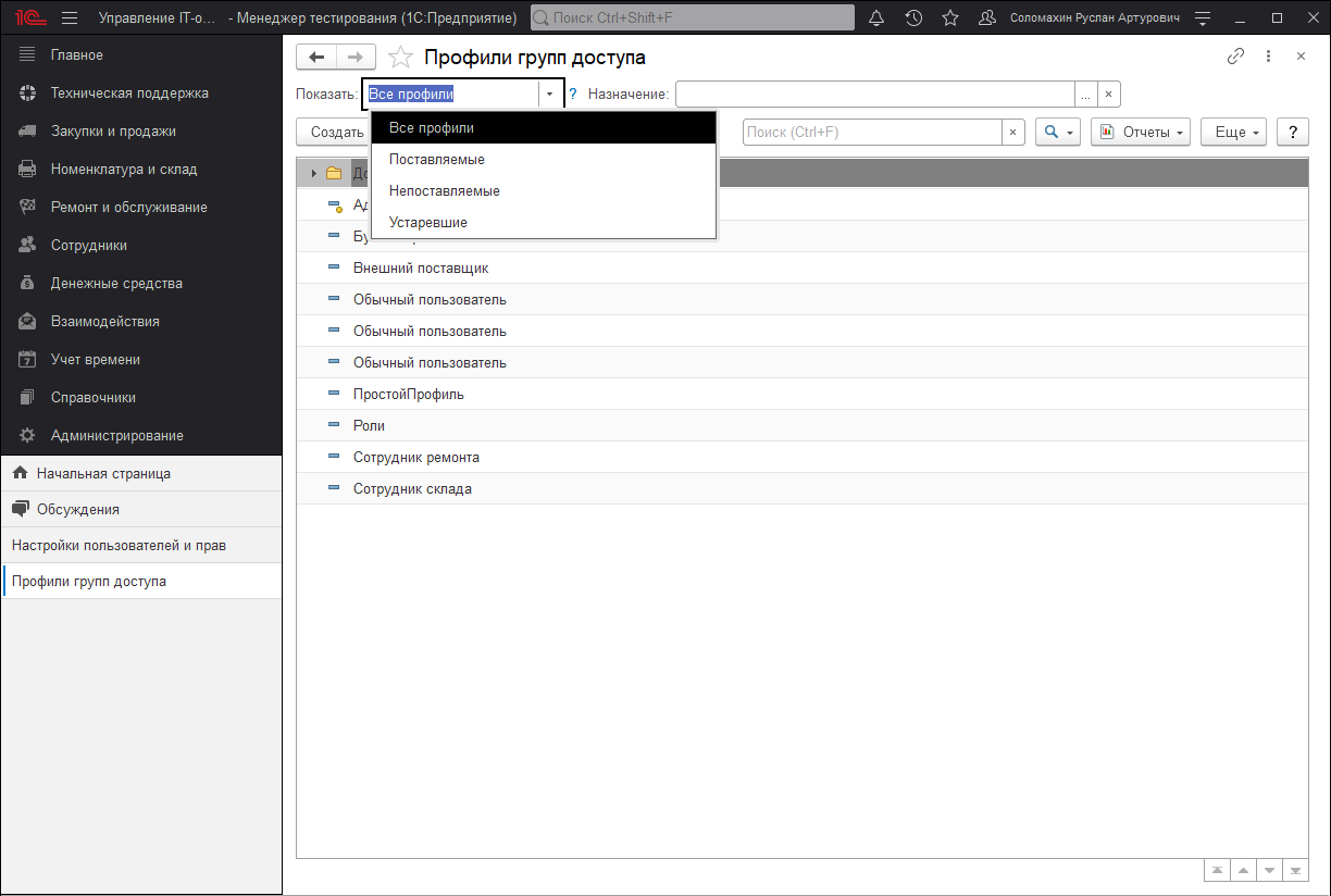 Список профилей