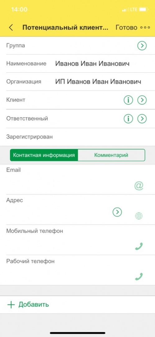 Карточка потенциальный клиент.jpg
