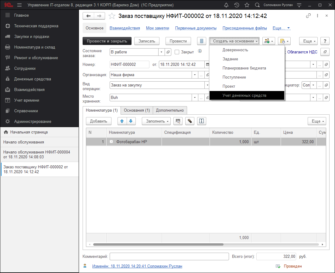 Создание учета денежных средств Создание учета денежных средств
